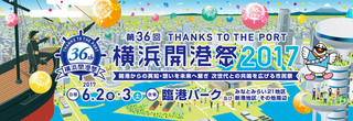 横浜開港祭2017.jpg